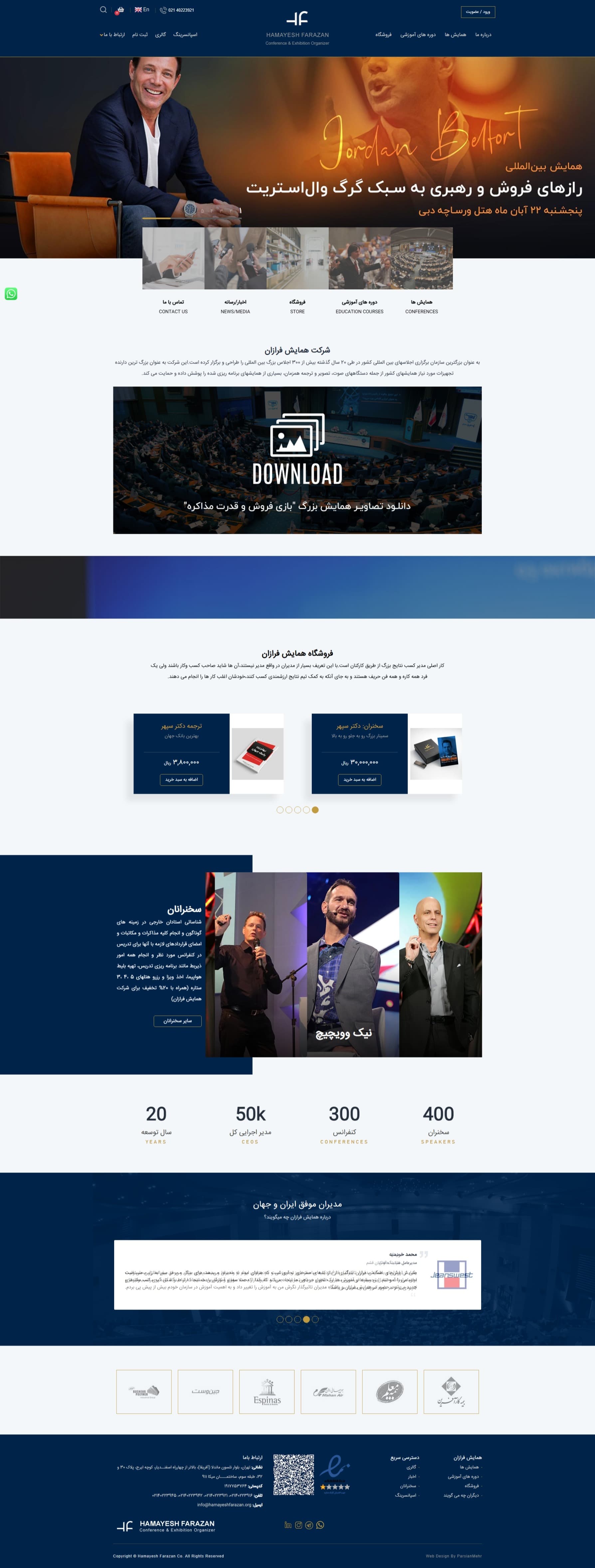 همایش فرازان