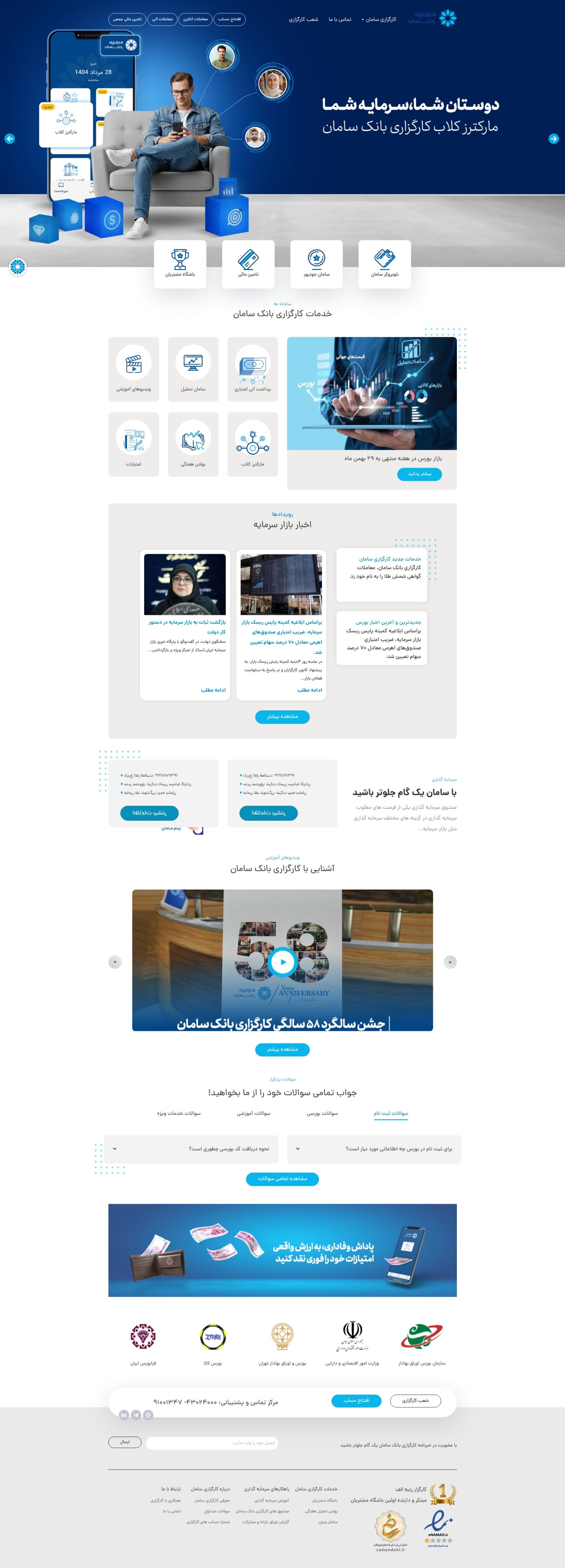 کارگزاری بانک سامان