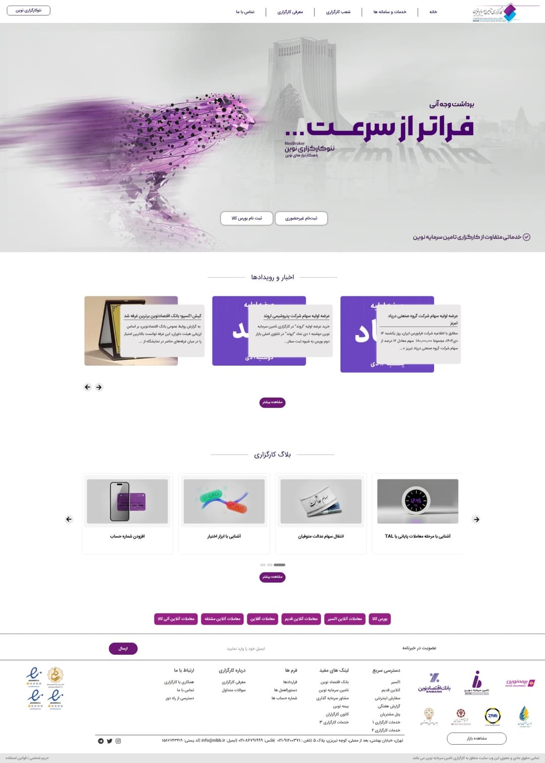 کارگزاری تامین سرمایه نوین