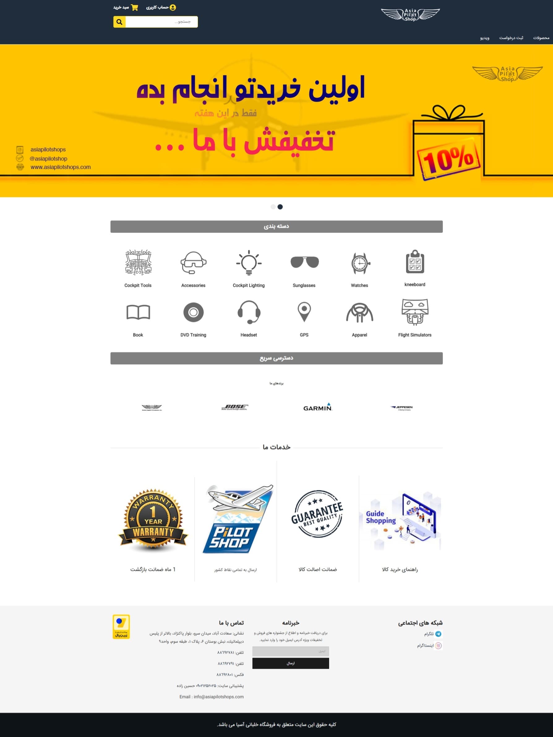 فروشگاه خلبانی آسیا