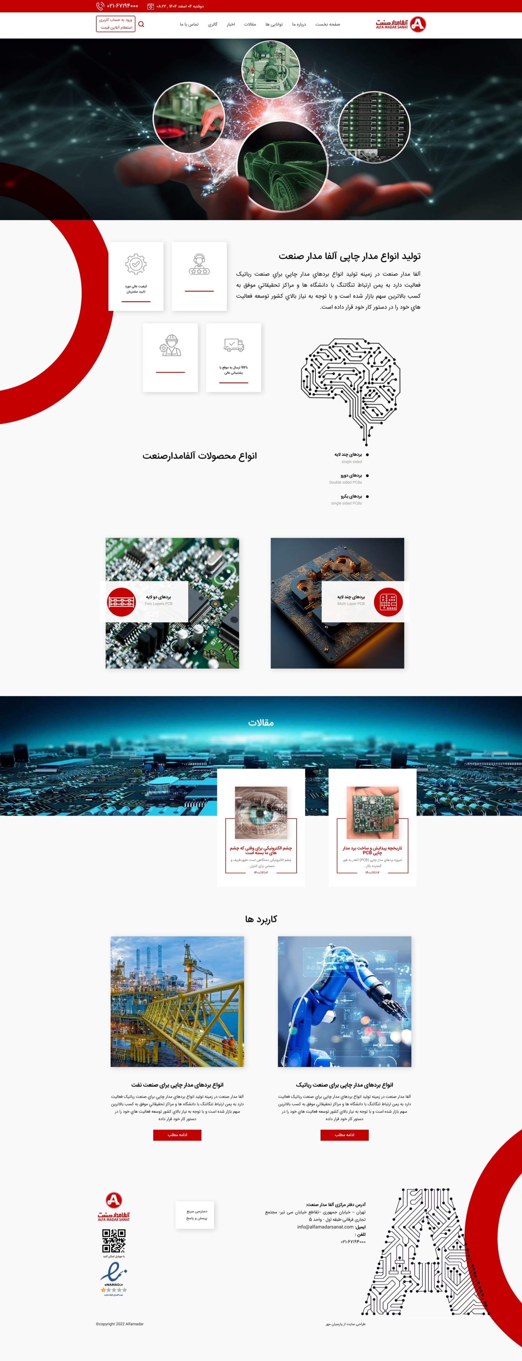 آلفا مدار صنعت
